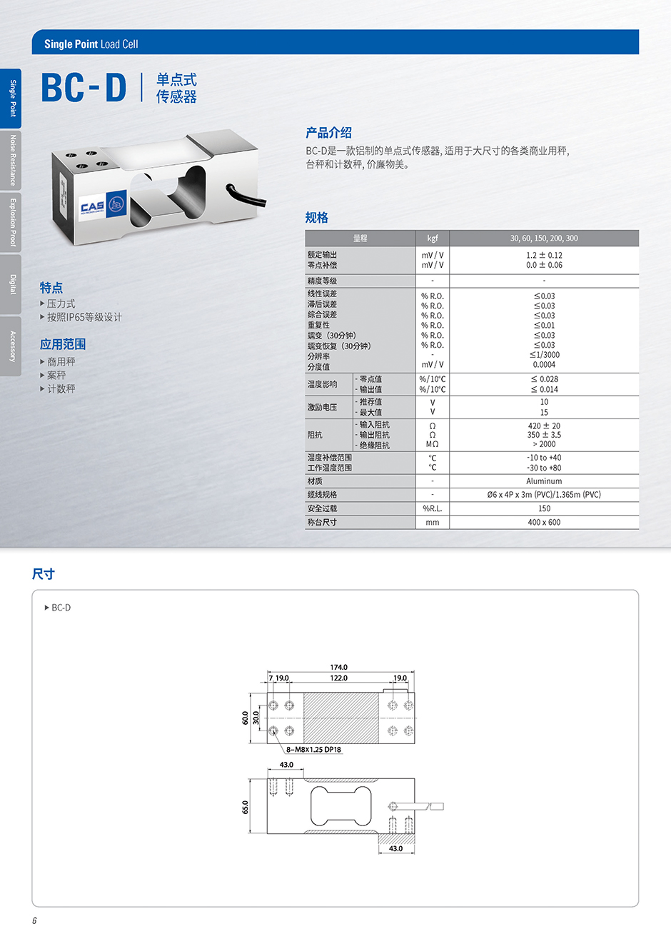 韓國CAS凱士BCD單點稱重傳感器/平行梁稱重傳感器規(guī)格參數(shù)