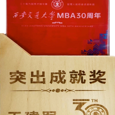 陜西四維衡器董事長(zhǎng)王建軍 榮獲西安交通大學(xué)MBA30周年“突出成就獎(jiǎng)”