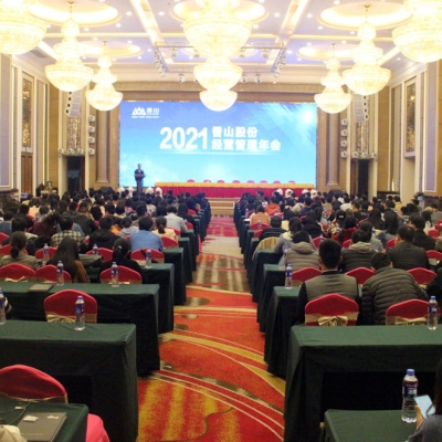 務(wù)實功求實效 育新機開新局 香山股份2021年經(jīng)營管理年會隆重召開